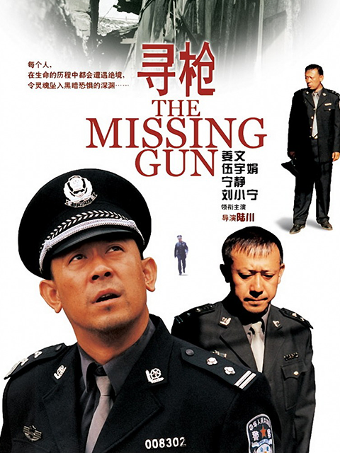 寻枪封面图