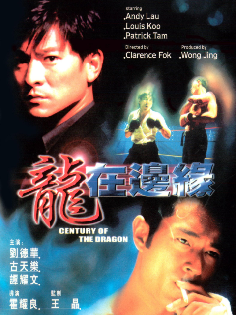 龙在边缘封面图