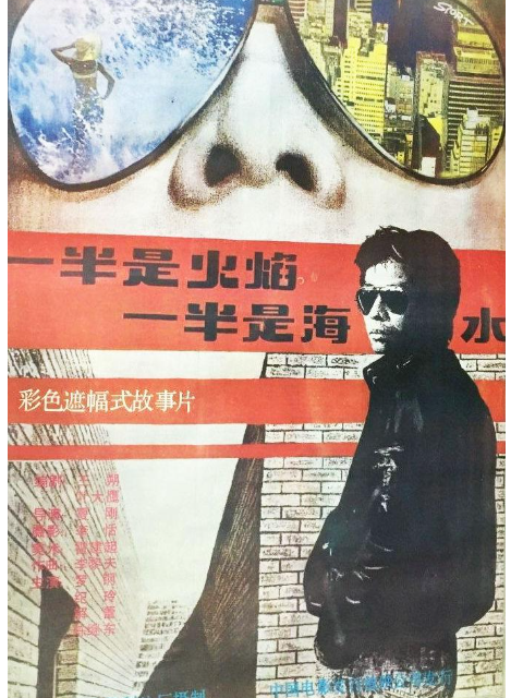 一半是火焰，一半是海水封面图