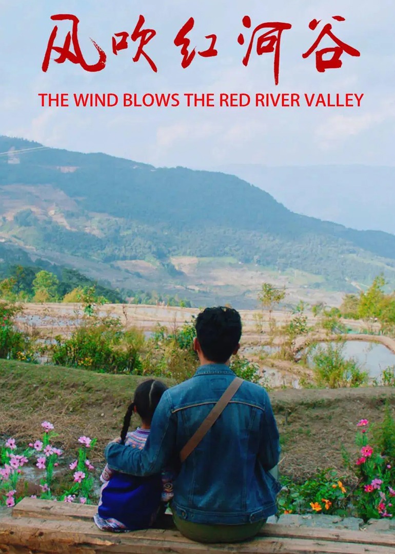 风吹红河谷封面图