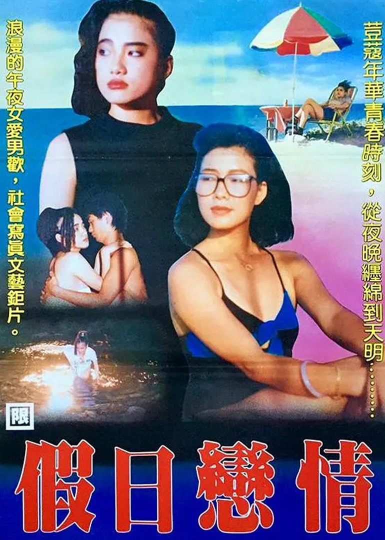 假日恋情封面图