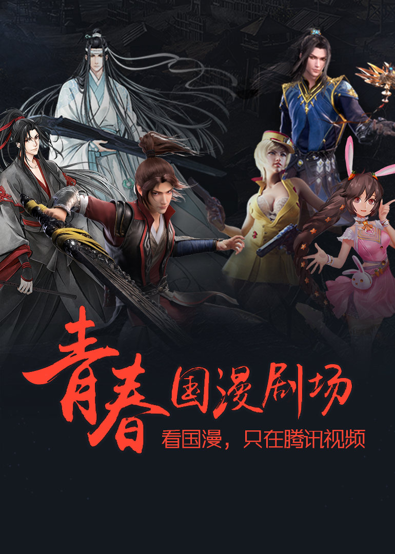 2018必看国漫封面图