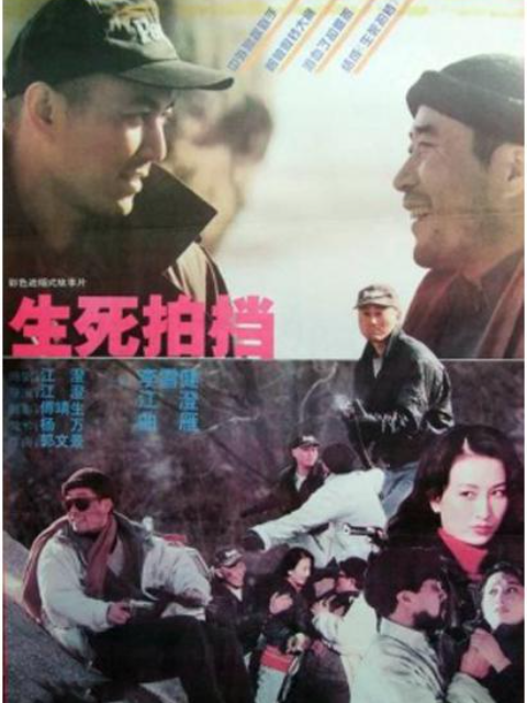 生死拍档封面图