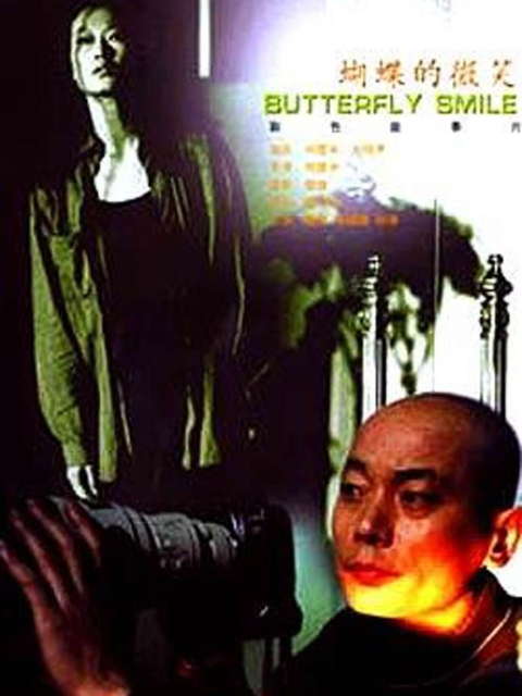 蝴蝶的微笑封面图