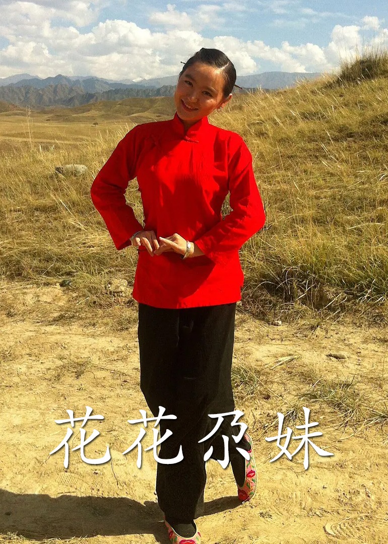 花花尕妹封面图