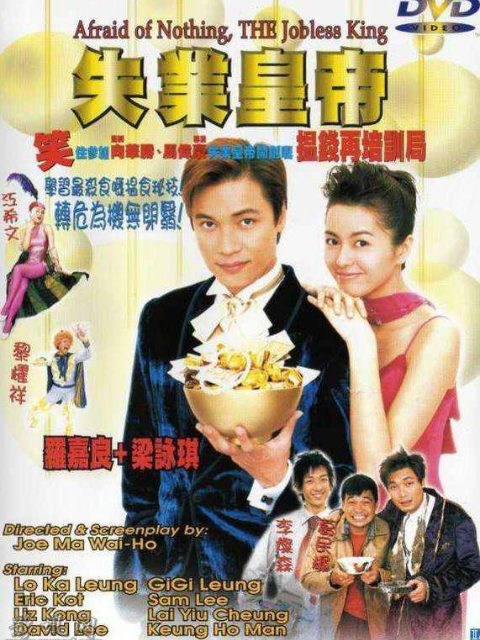 失业皇帝封面图