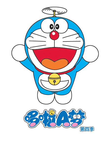 哆啦A梦 第四季封面图