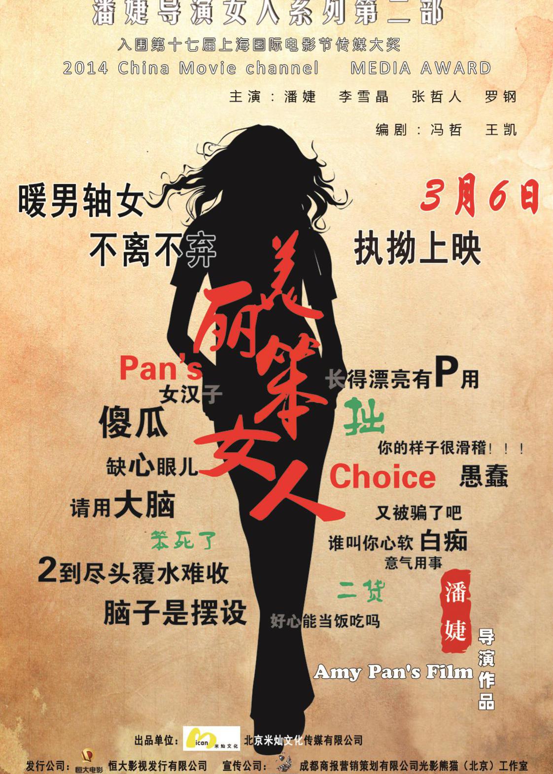 美丽笨女人封面图