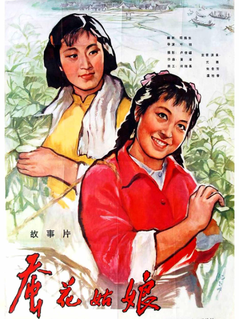 蚕花姑娘封面图