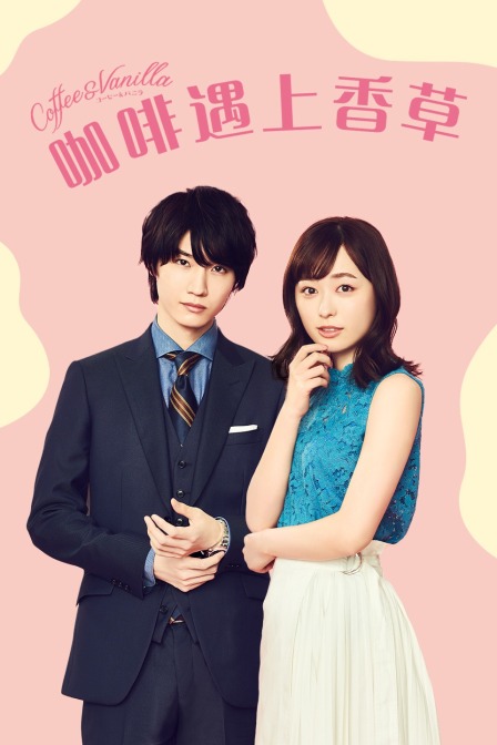 咖啡遇上香草封面图