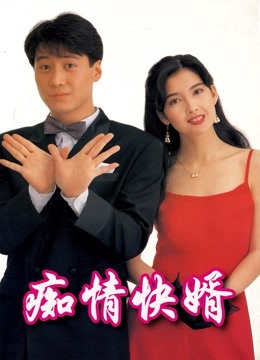 痴情快婿封面图