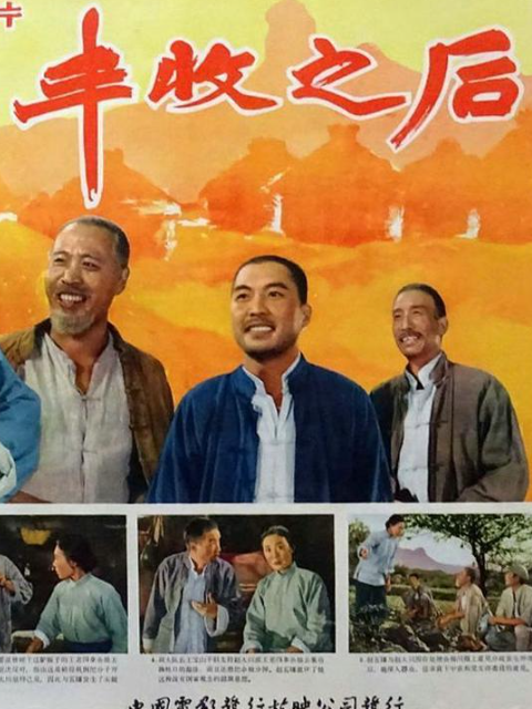 丰收之后封面图