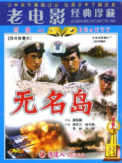 无名岛封面图
