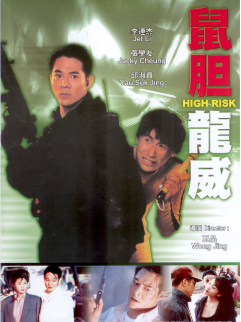 鼠胆龙威封面图