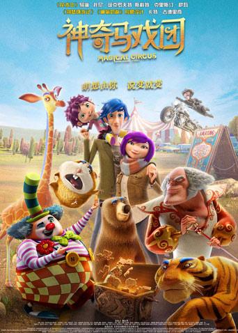 神奇马戏团之动物饼干封面图