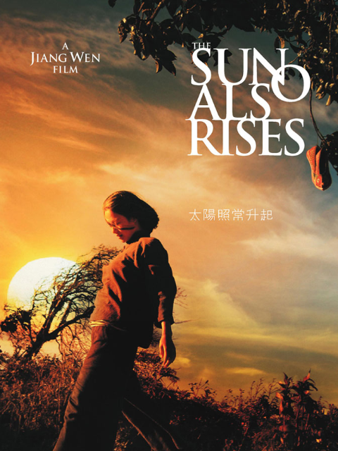 太阳照常升起封面图