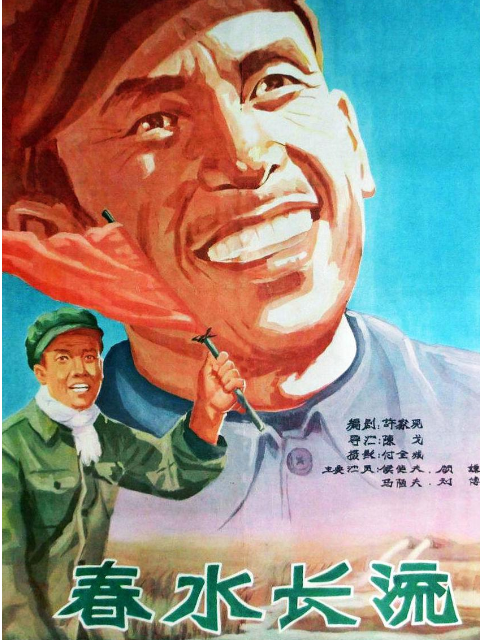 春水长流封面图