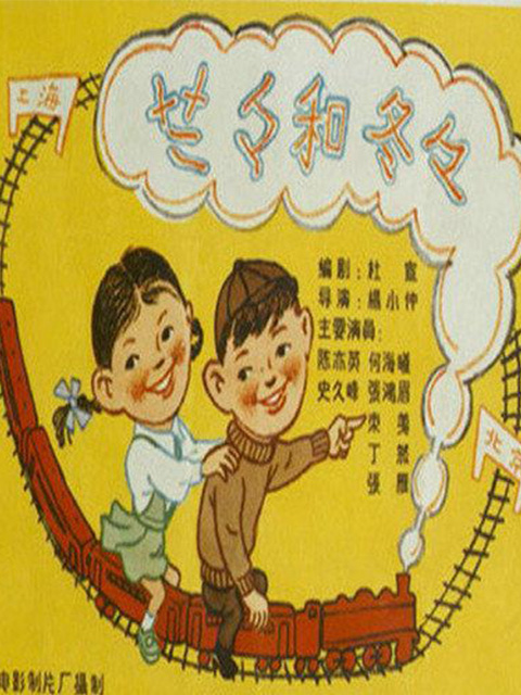 兰兰和冬冬封面图