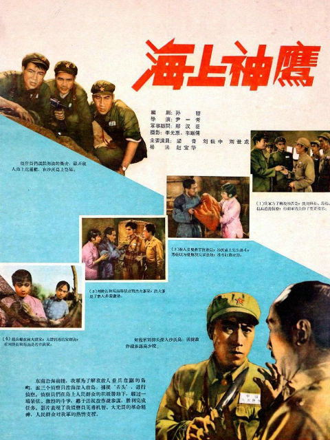 海上神鹰封面图