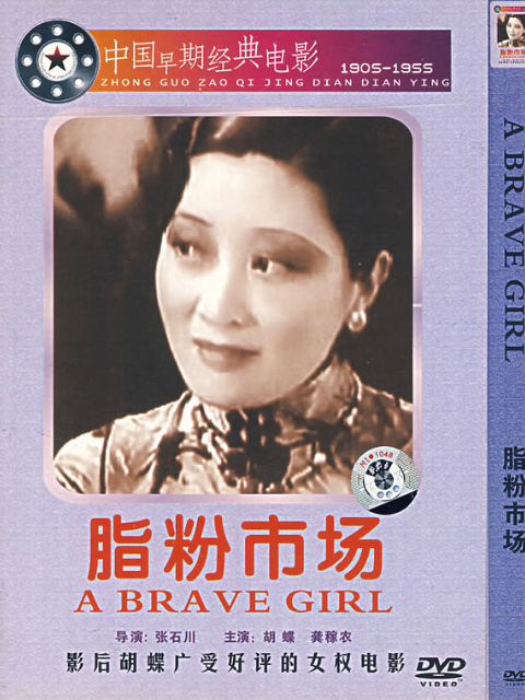 脂粉市场封面图