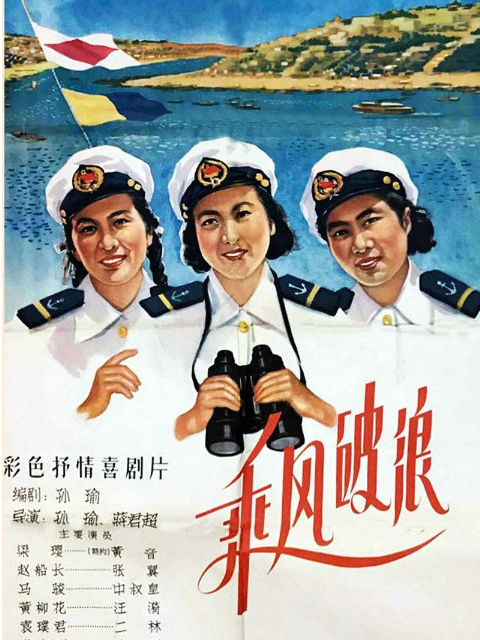 乘风破浪封面图