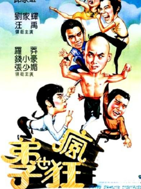 弟子也疯狂封面图