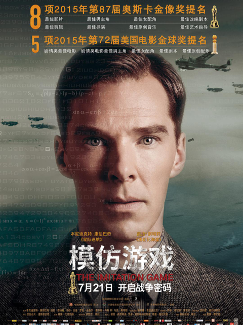 模仿游戏封面图
