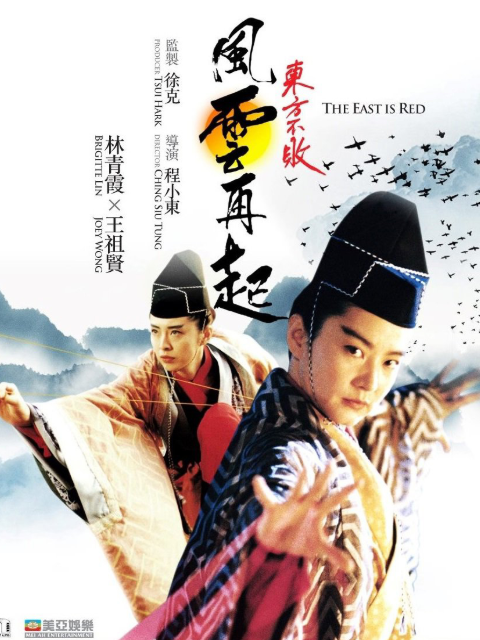 东方不败之风云再起封面图