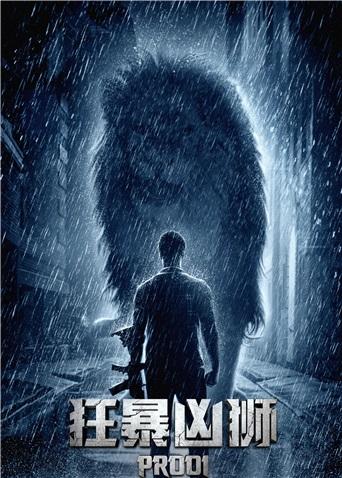 狂暴凶狮封面图