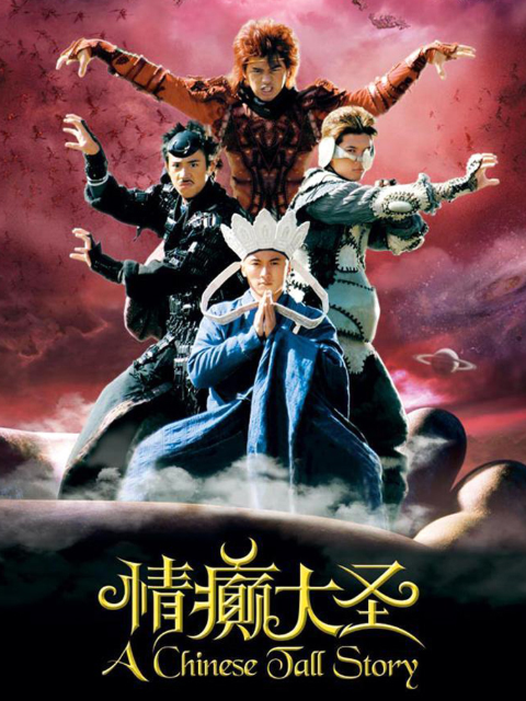 情癫大圣封面图