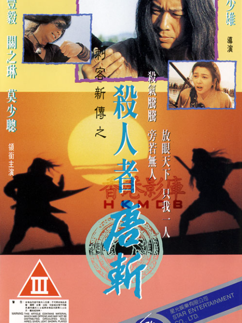 杀人者唐斩封面图