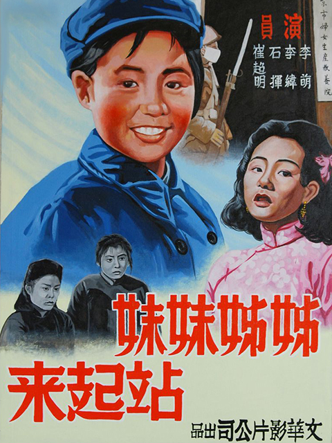 姊姊妹妹站起来封面图