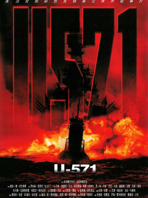 猎杀U-571封面图