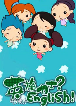 牡丹精灵英格力士封面图