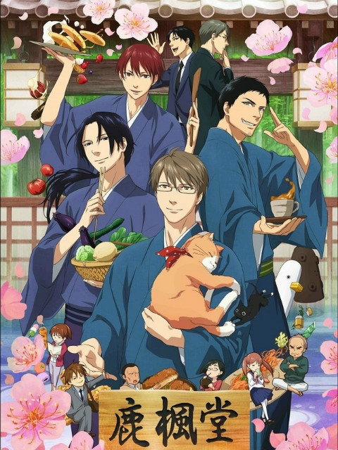 鹿枫堂 （中配）封面图