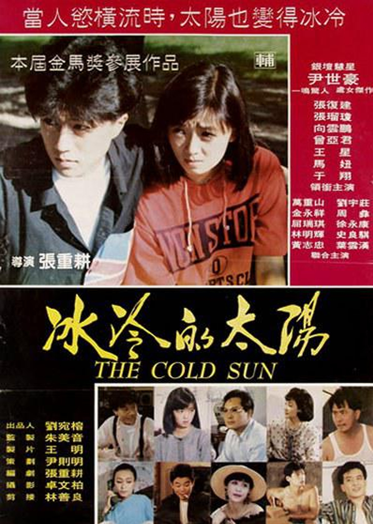 冰冷的太阳封面图