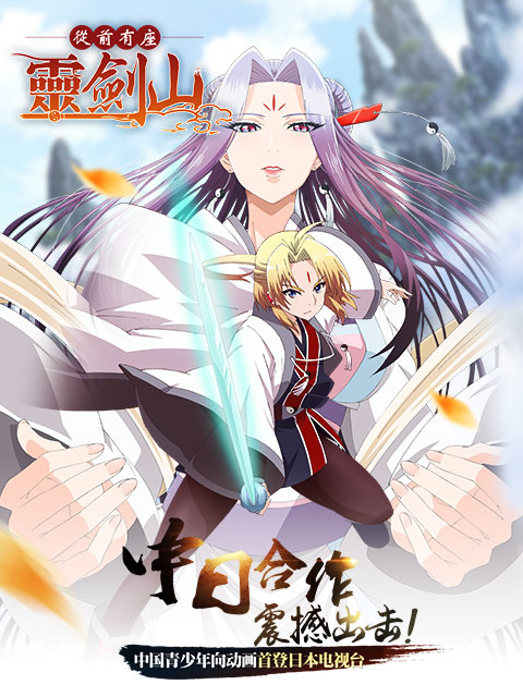 从前有座灵剑山  日文版封面图