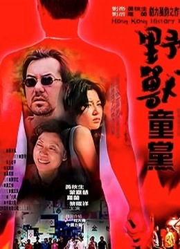 野兽童党封面图