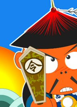 大头闯天关封面图