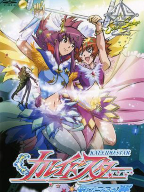 百变之星 崭新之翼 EXTRA STAGE 不笑的公主封面图