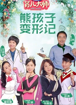 育儿大师封面图