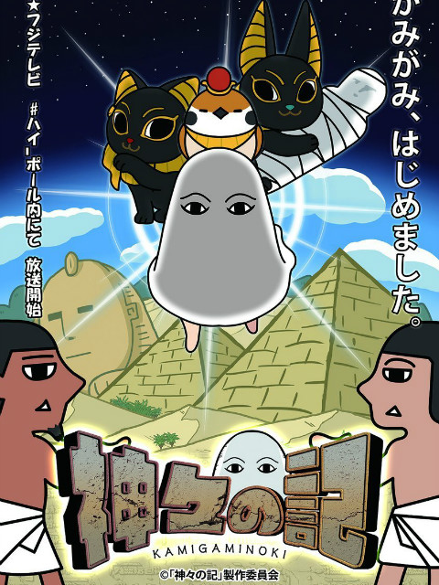 神明之记封面图