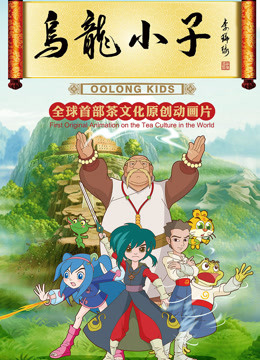 乌龙小子封面图