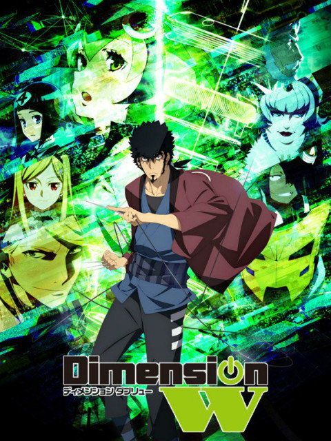 Dimension W~维度战记~ OVA封面图