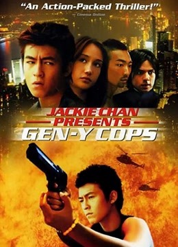 特警新人类2封面图