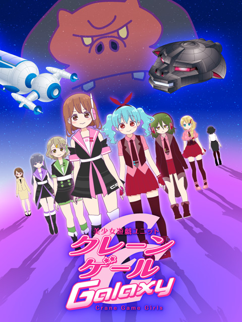 Crane Game Girls 第二季封面图