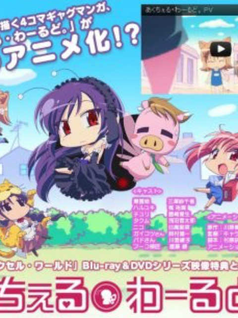 小加速世界封面图