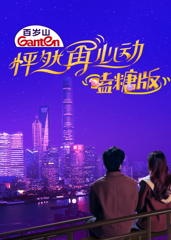 怦然再心动 嗑糖版封面图