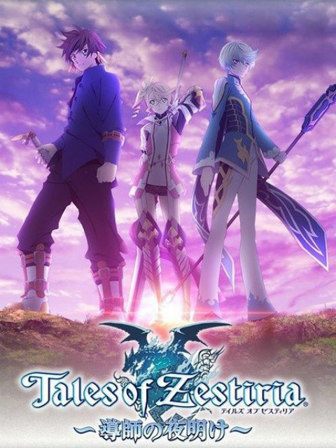 热诚传说～导师的黎明～封面图