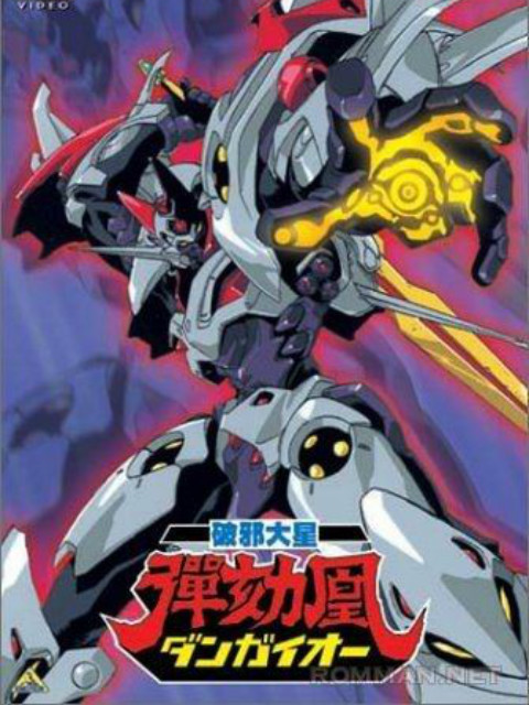 破邪大星弹劾凰封面图